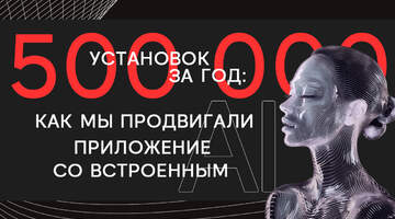 Кейс HunterMob и Pheon: как привлечь 500 тысяч установок в приложение для общения с аватарами реальных людей