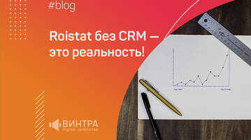 Сквозная аналитика без CRM — легко