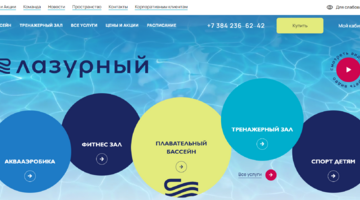 Сайт спортивного комплекса «Лазурный»