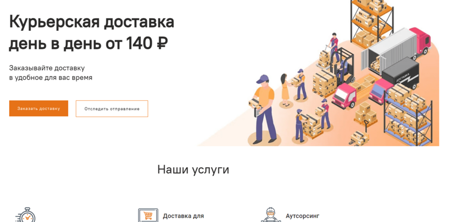 Как наша совместная разработка ERP - системы для службы курьерской доставки превратила ее в Топ 3 digital-агентств