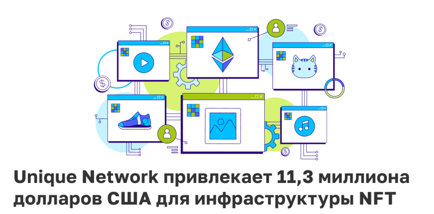 Unique Network, продукт компании Usetech, привлек 11,3 млн $