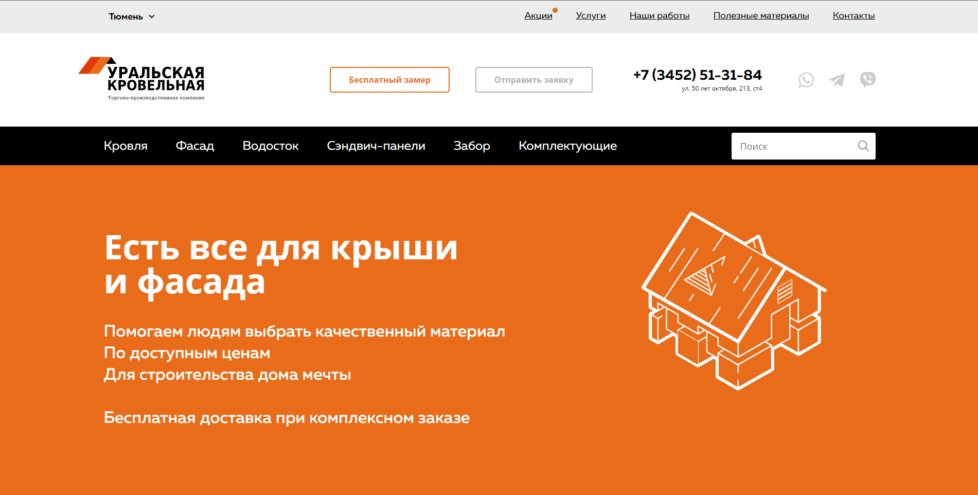 SEO для Уральской Кровельной