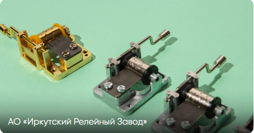 Разработка корпоративного сайта для релейного завода