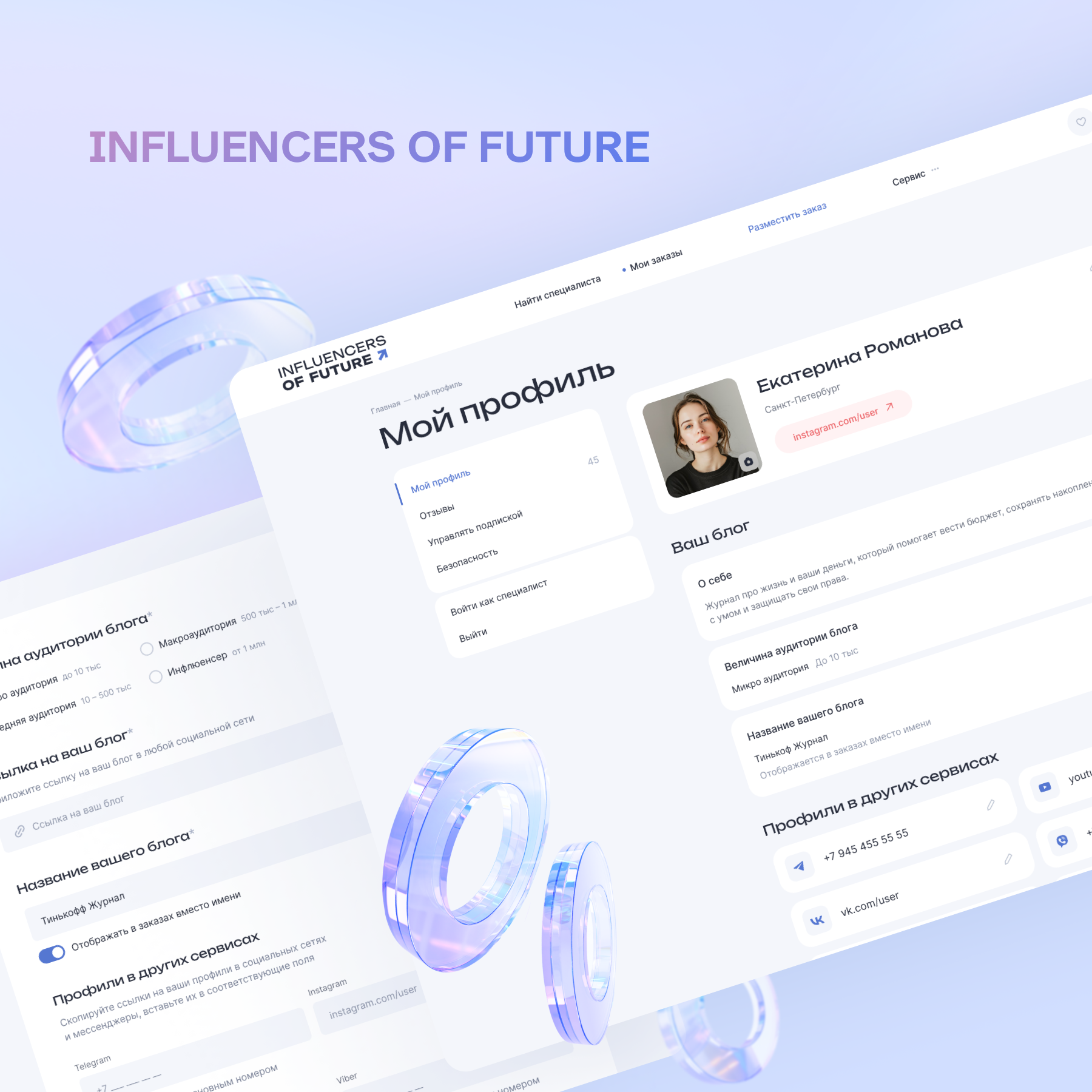 Платформа для креаторов и лидеров мнений