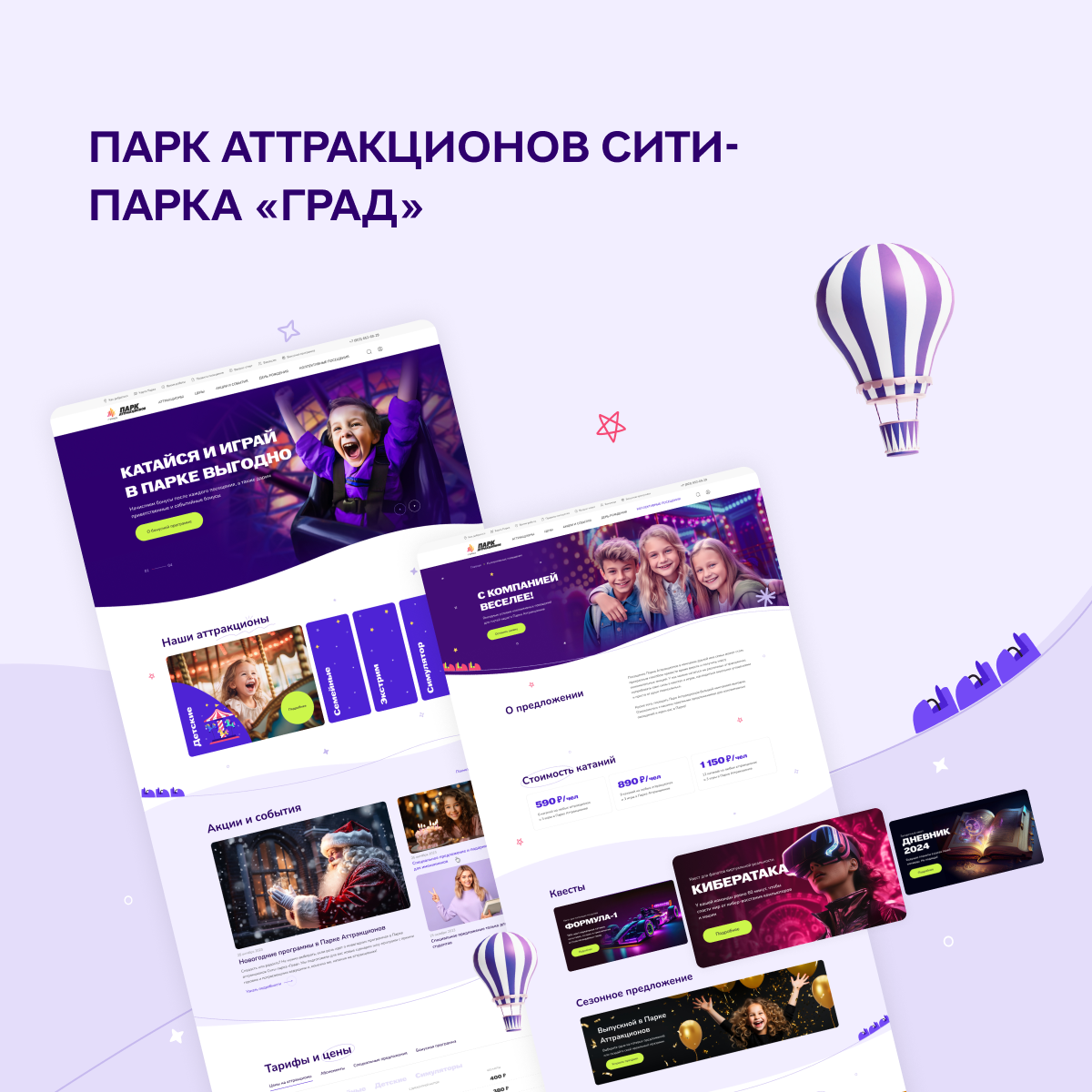 Парк аттракционов