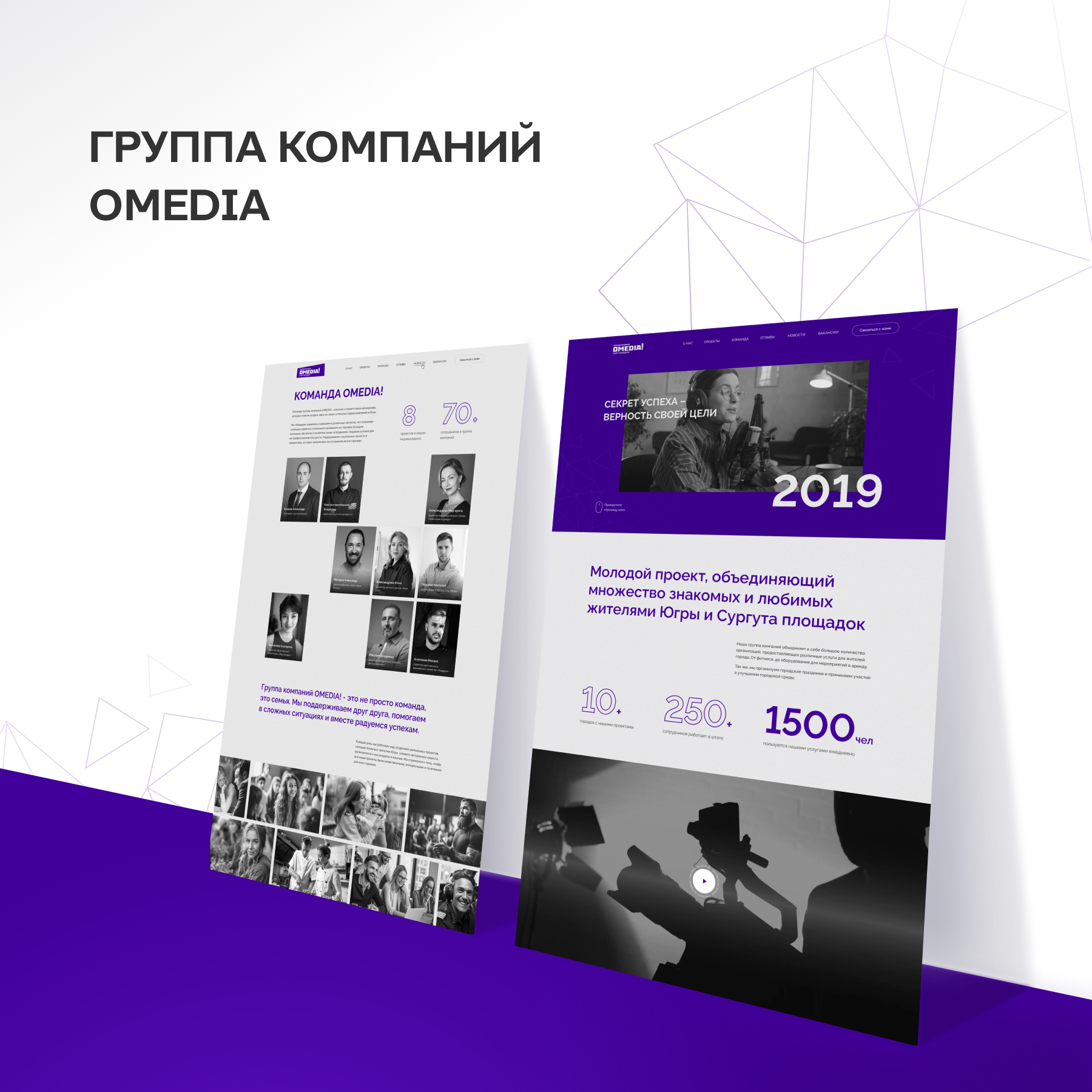 Группа компаний Омедиа