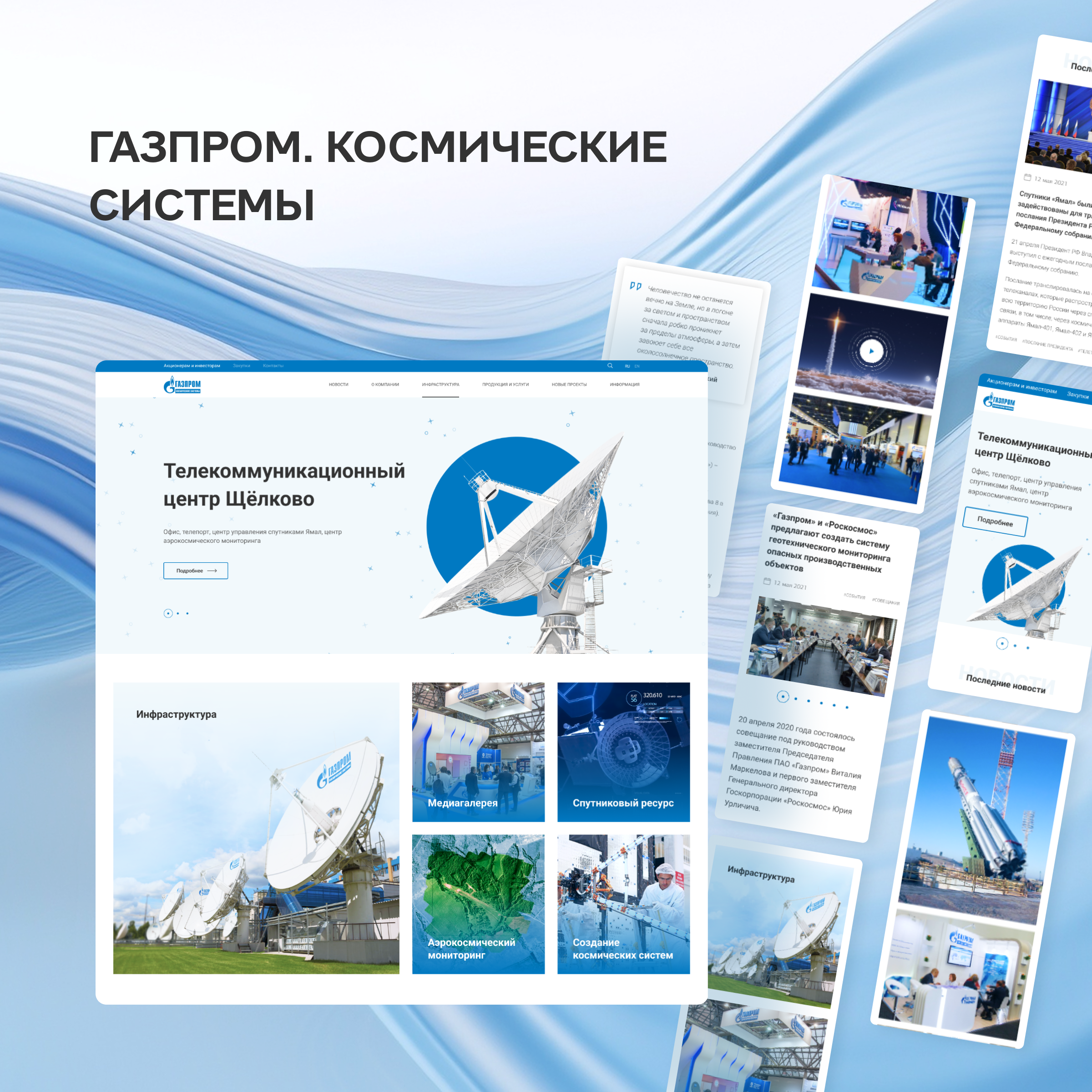 Газпром космические системы