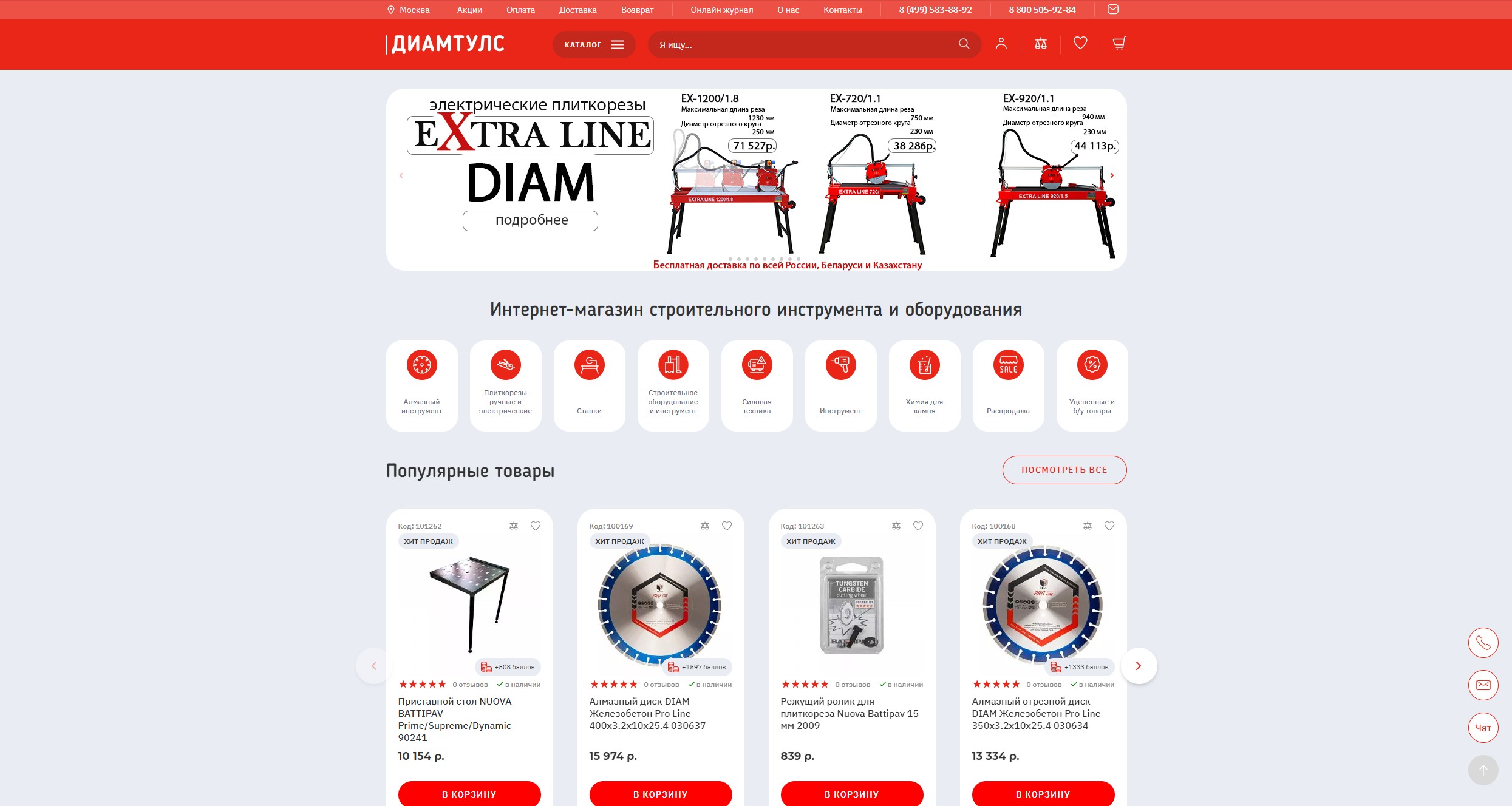 Интернет-магазин Diamtools