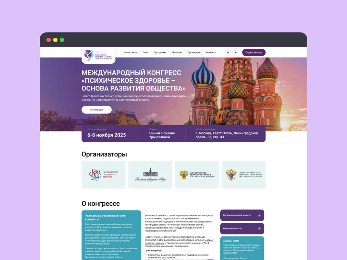 Сайт для Международного конгресса