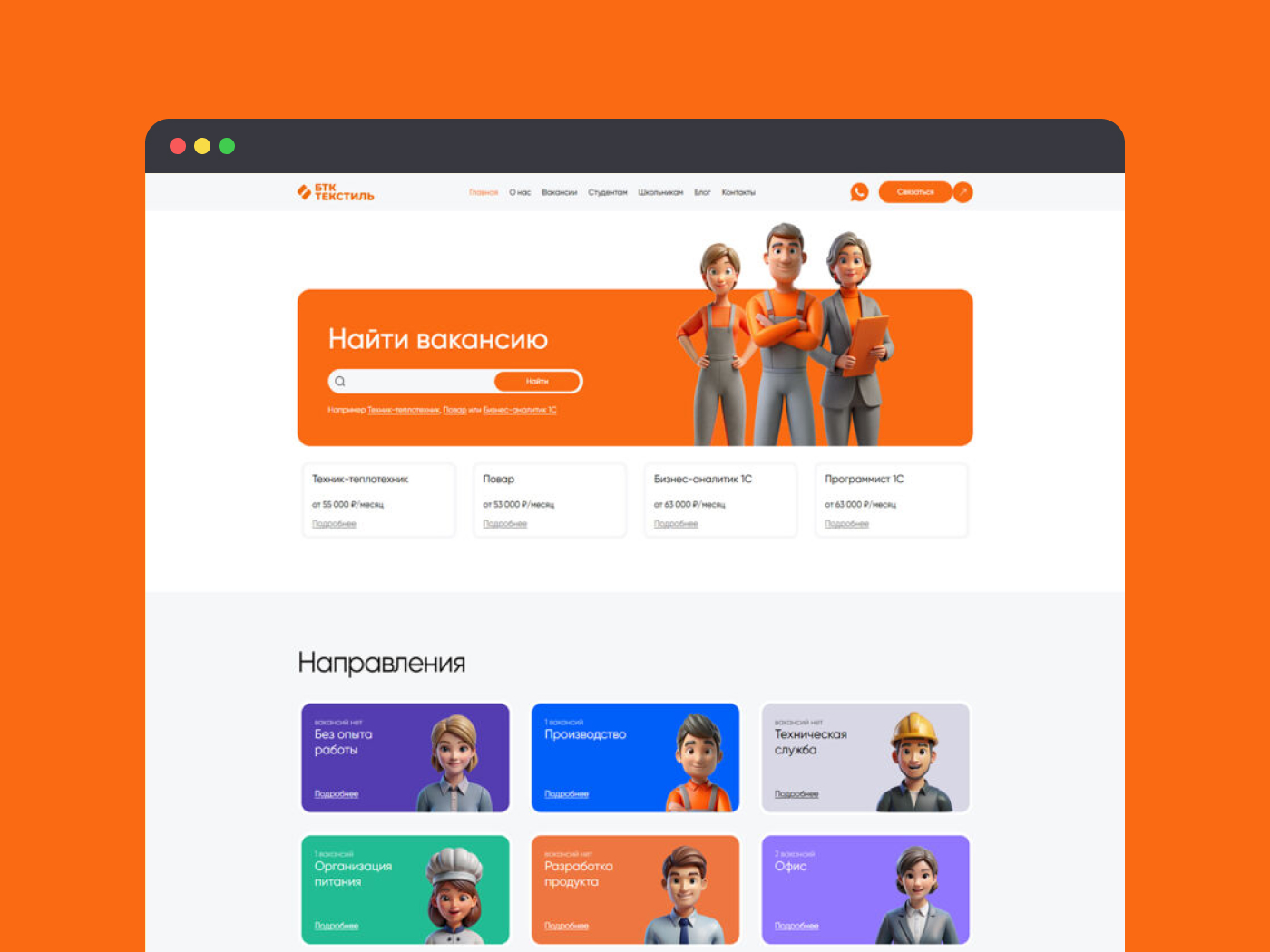 HR сайт для производственной компании