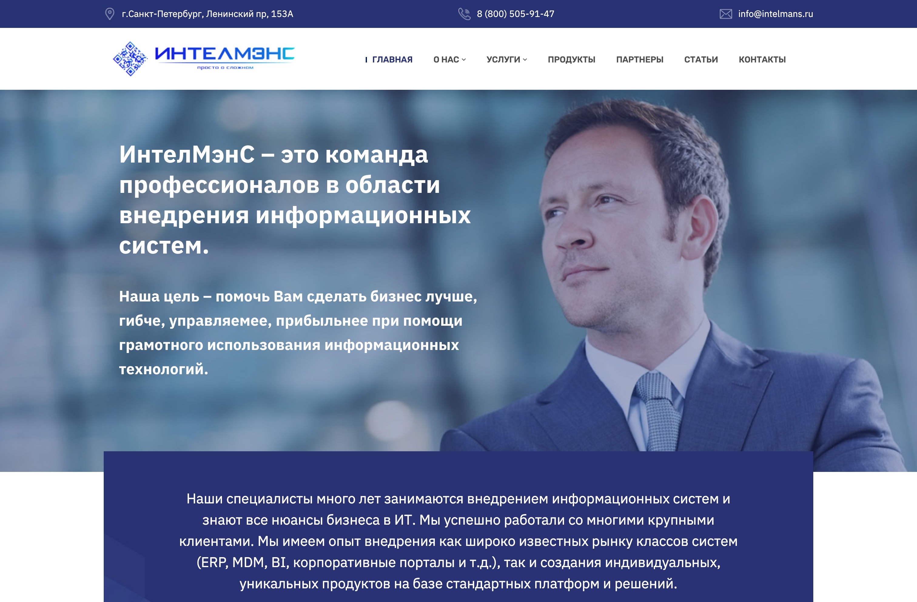 Корпоративный сайт консалтингового агентства "Intelmans"