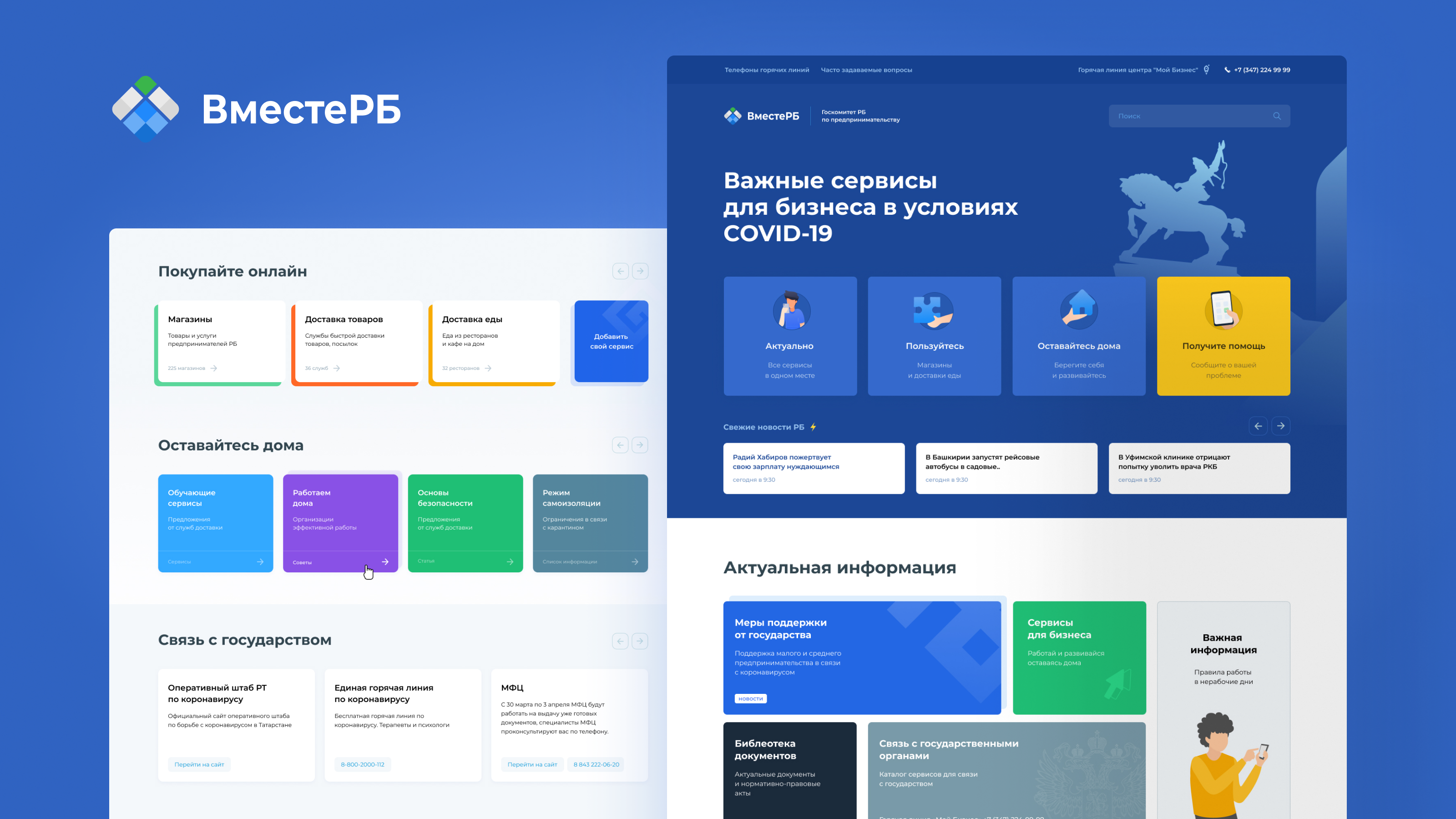 Разработка информационного-портала для Госкомитета Республики Башкортостан по предпринимательству