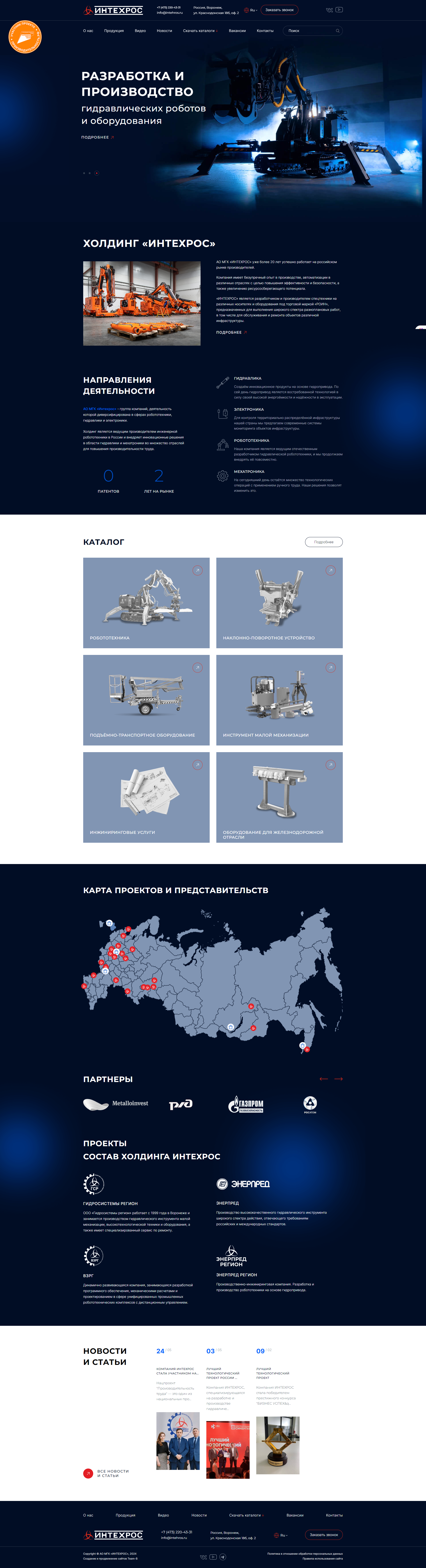 Интехрос