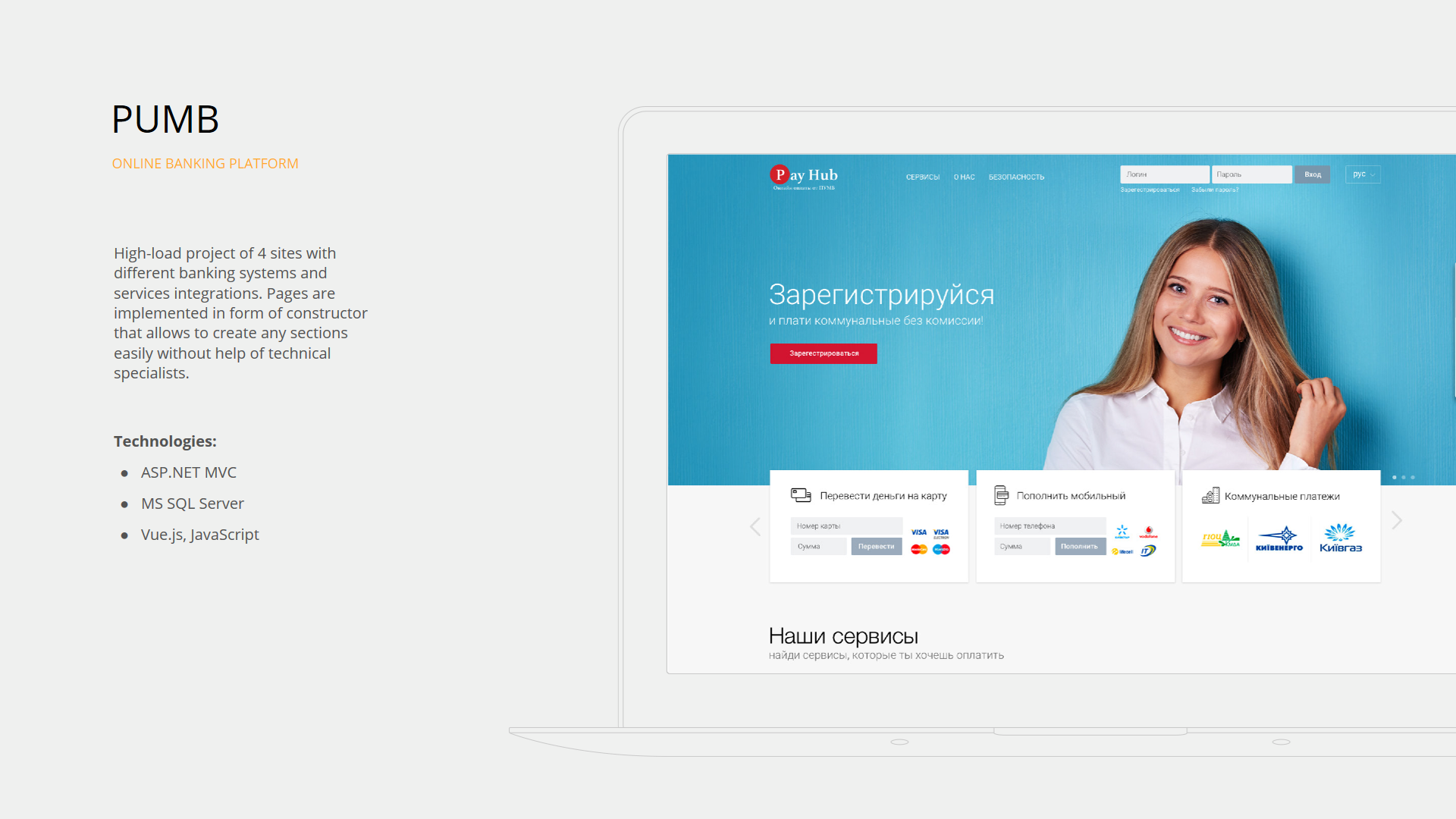 PUMB Online-banking platform