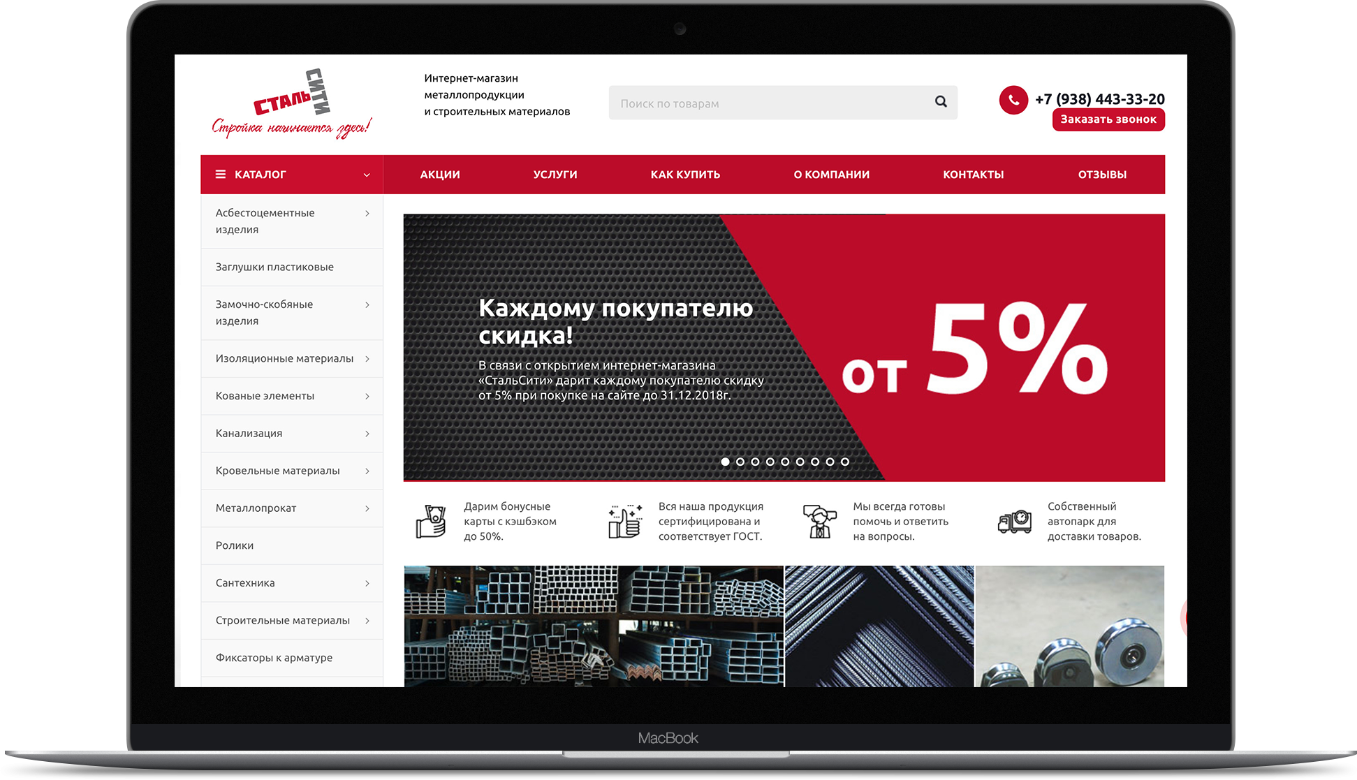 СтальСити – интернет-магазин