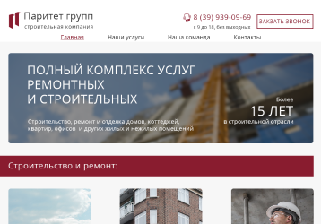 Паритет групп