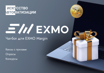 Чат-бот для привлечения подписчиков ЕХМО Margin