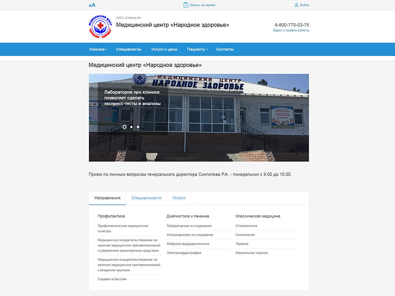 МЦ Народное здоровье