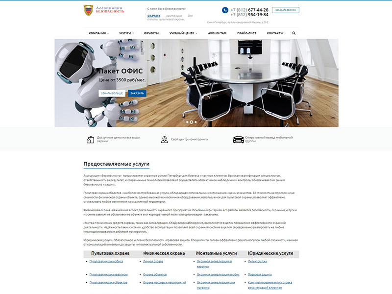 Ассоциация Безопасность