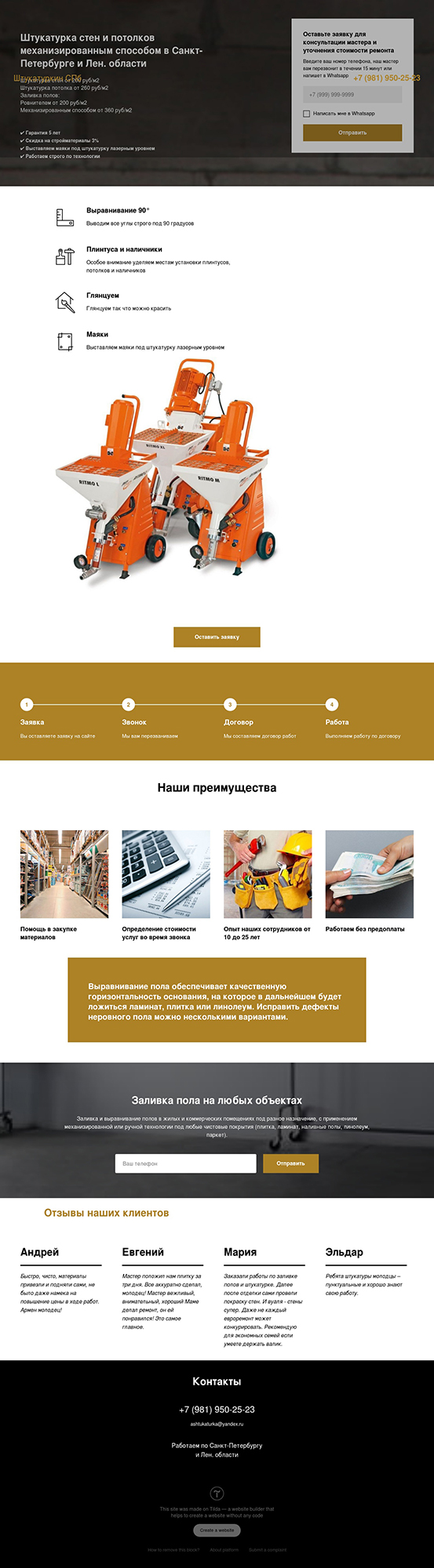Штукатуркин СПб
