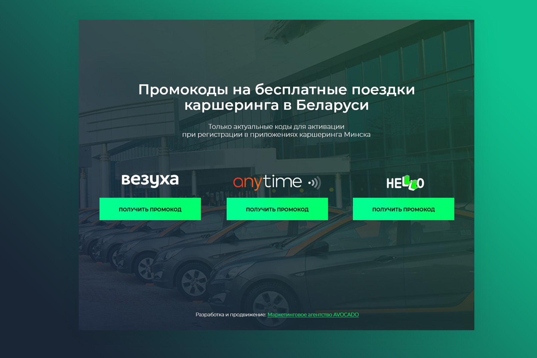 Промокоды каршеринг
