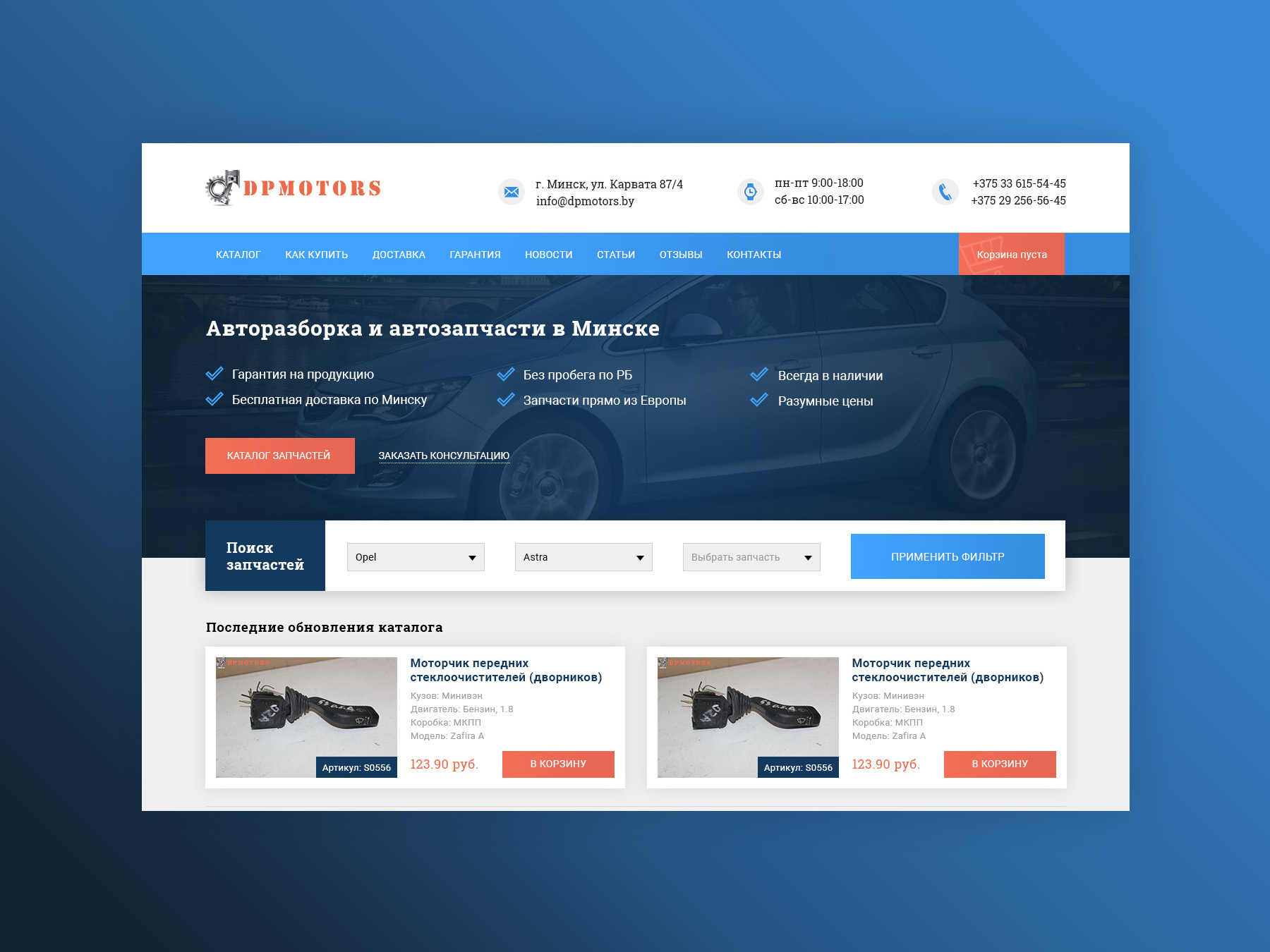 Сайт-каталог автозапчастей
