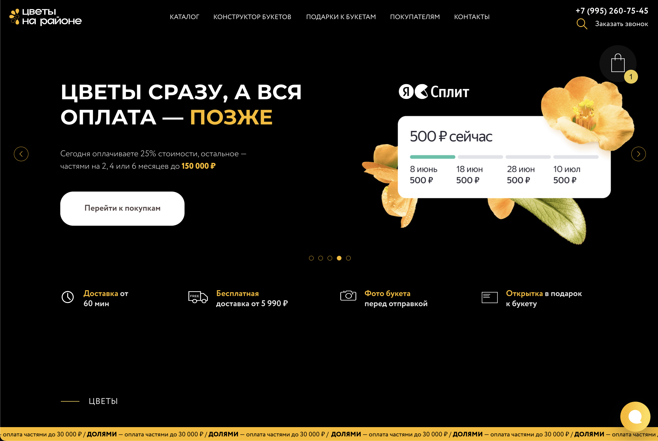 Цветы на районе