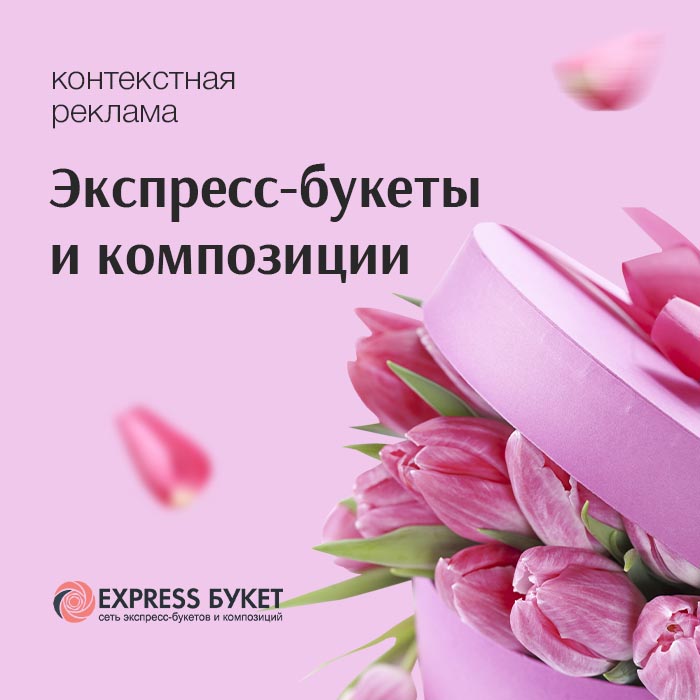 EXPRESS Букет