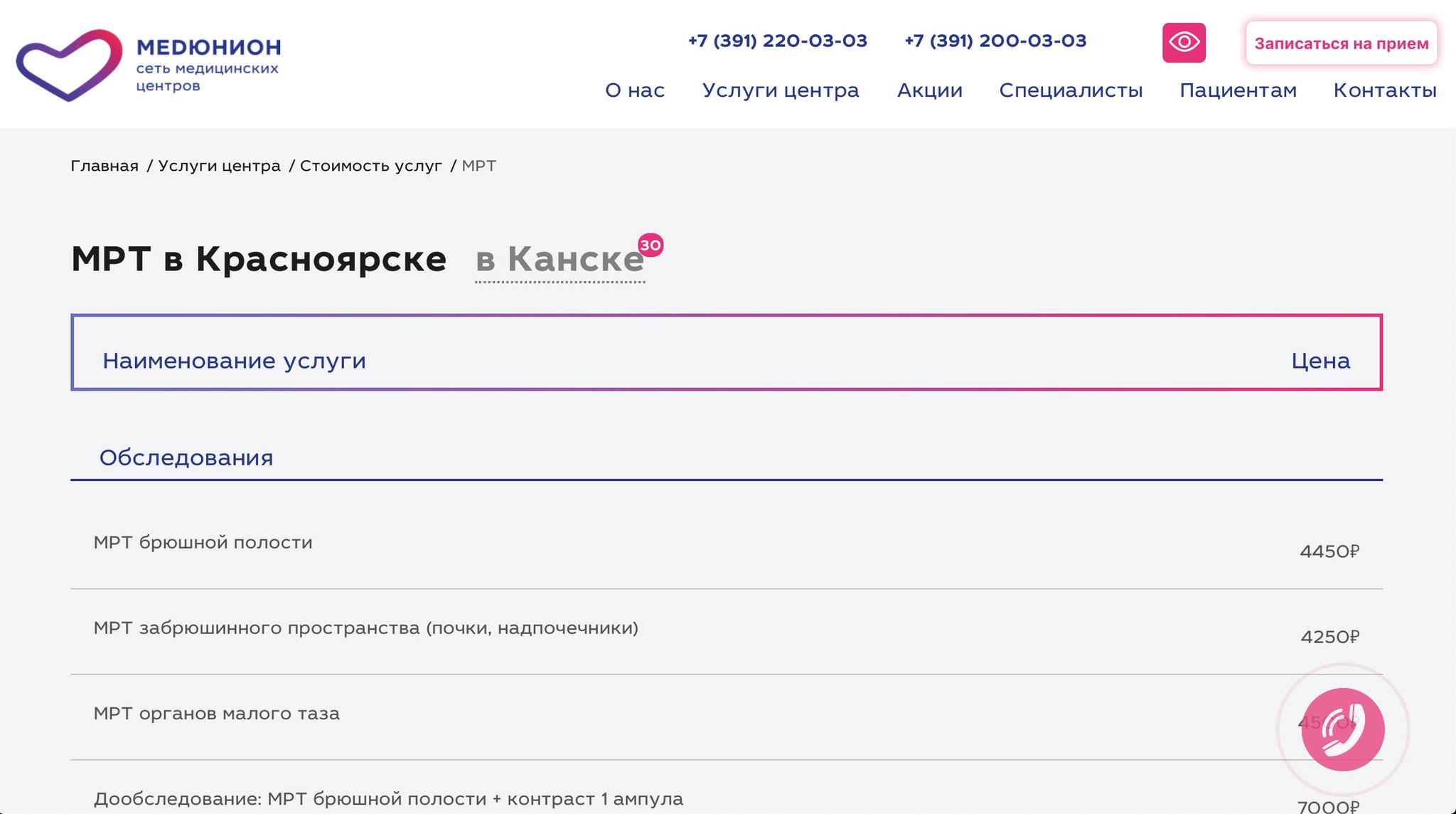  МедЮнион