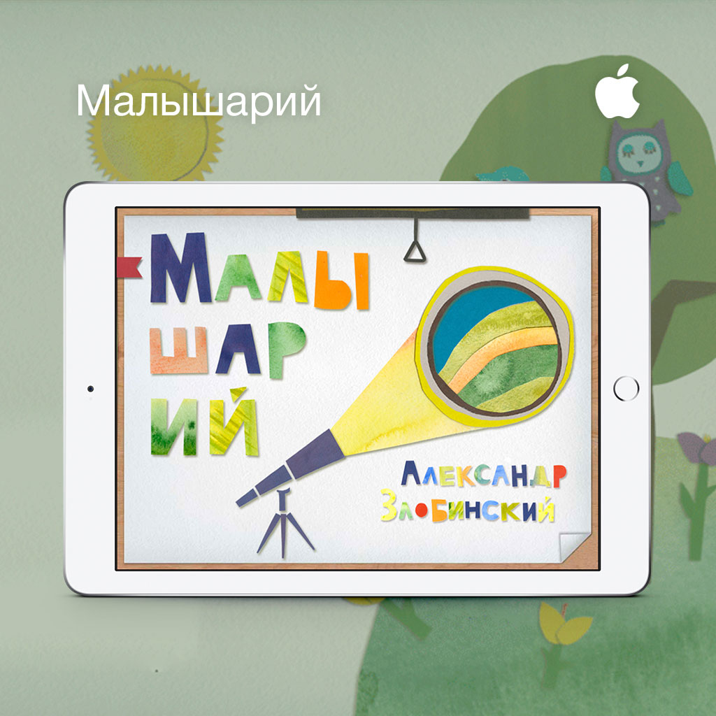 Малышарий
