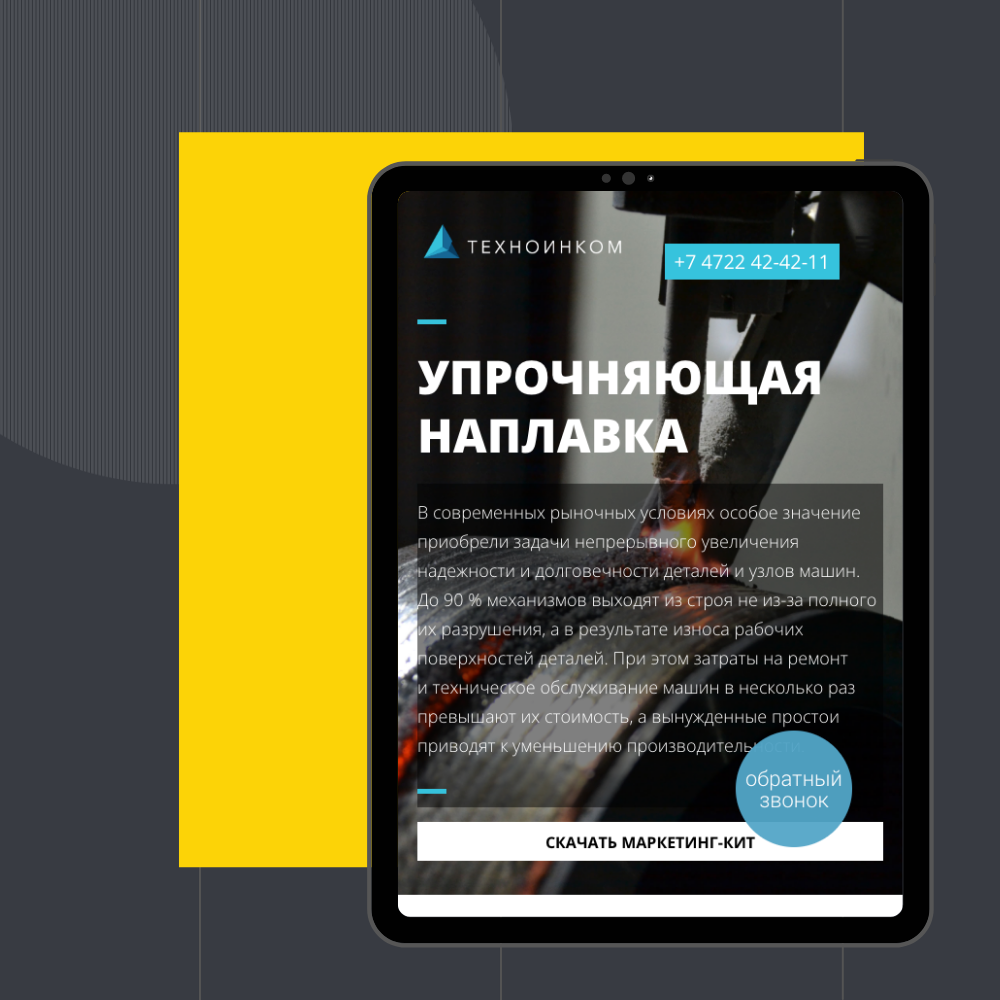 Техноинком