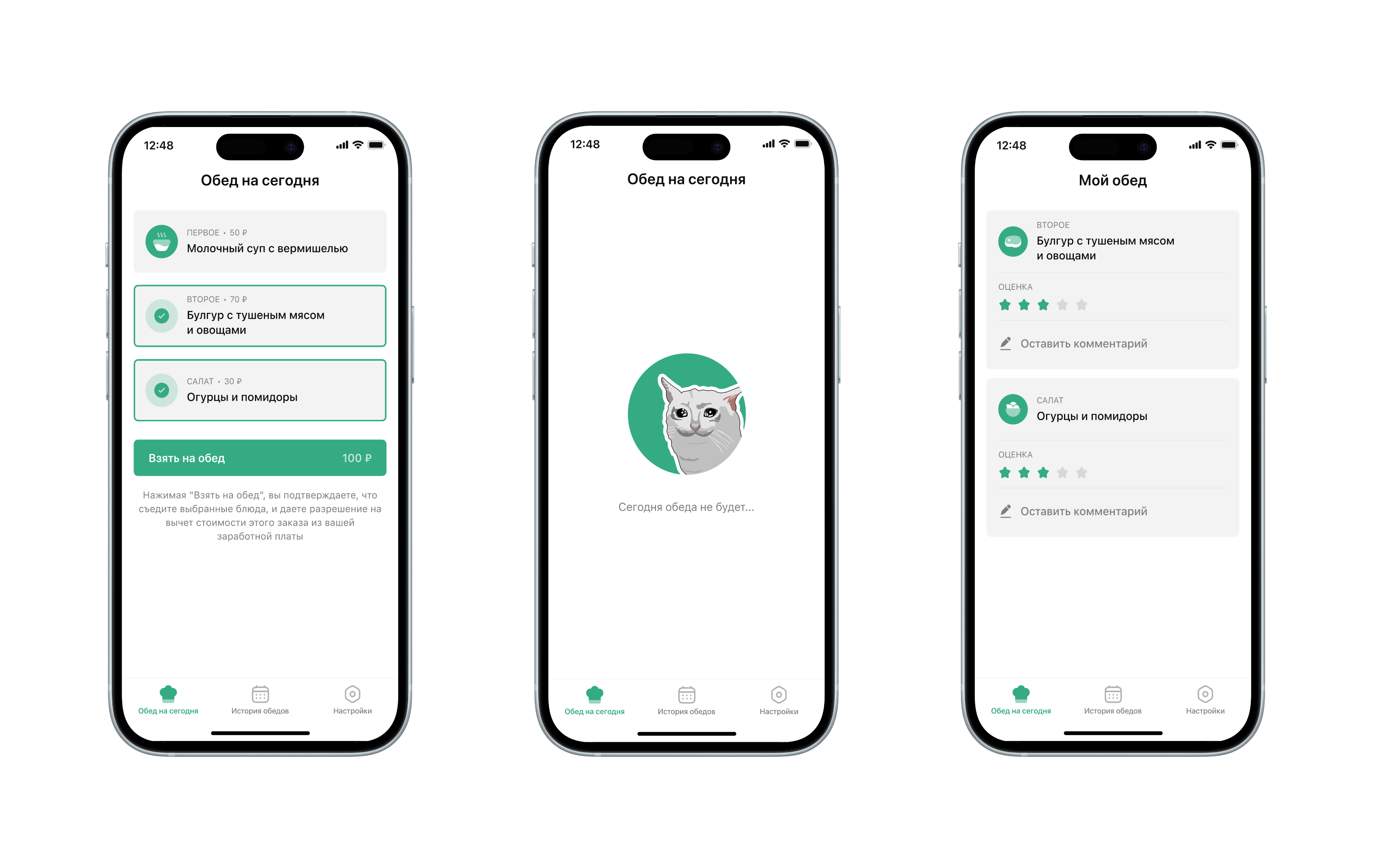 What’s for Lunch: автоматизация работы столовой