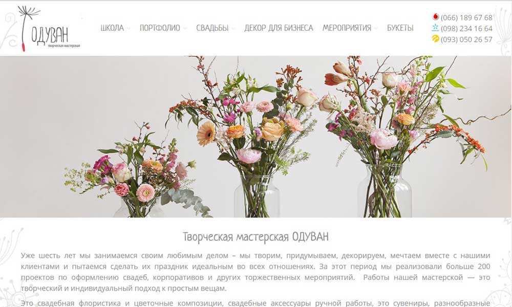 Творческая мастерская - Одуван