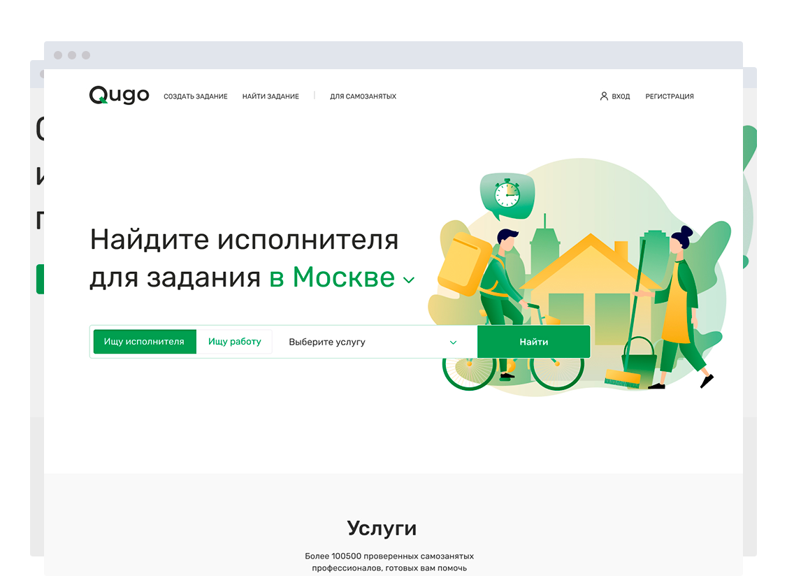 Qugo – поиск исполнителей и автоматизация расчетов между заказчиками и исполнителями со специализацией на самозанятых
