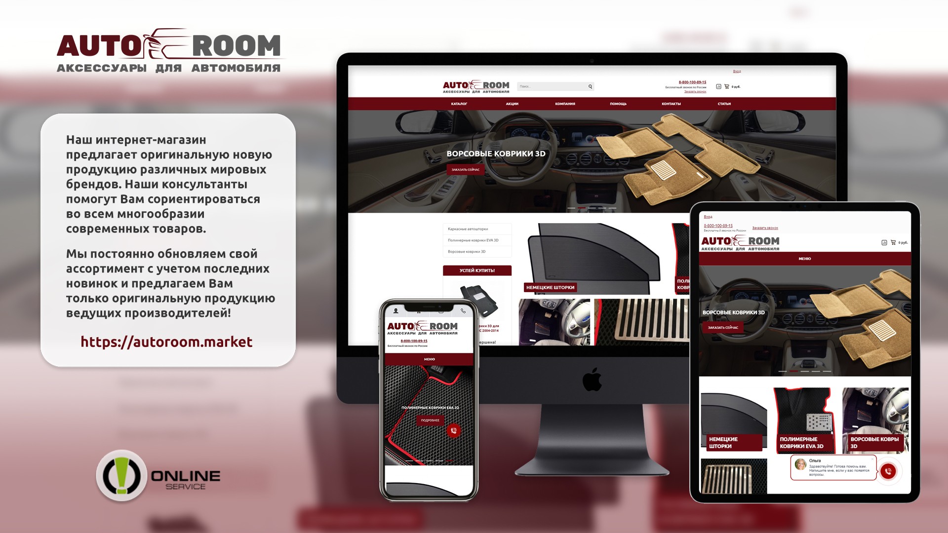 интернет-магазин по продаже аксессуаров для автомобилей - AUTOROOM.MARKET