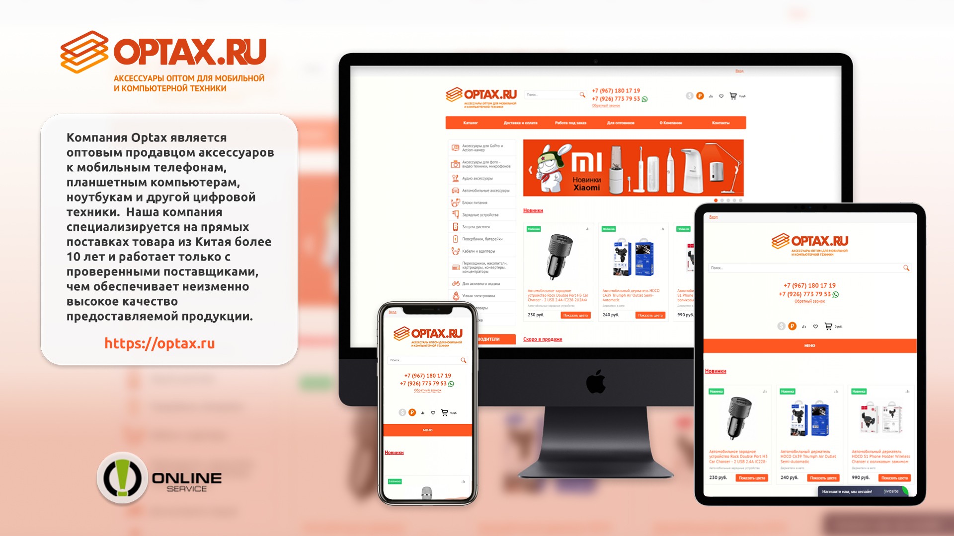 Оптовый Интернет-магазин аксессуаров для телефонов OPTAX