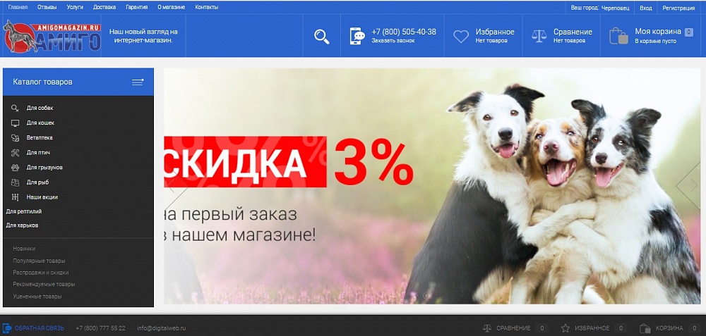 Интернет-магазин товаров для животных АМИГО
