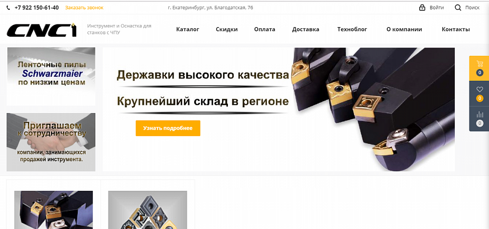 Интернет-магазин инструмента и оснастки для станков с ЧПУ