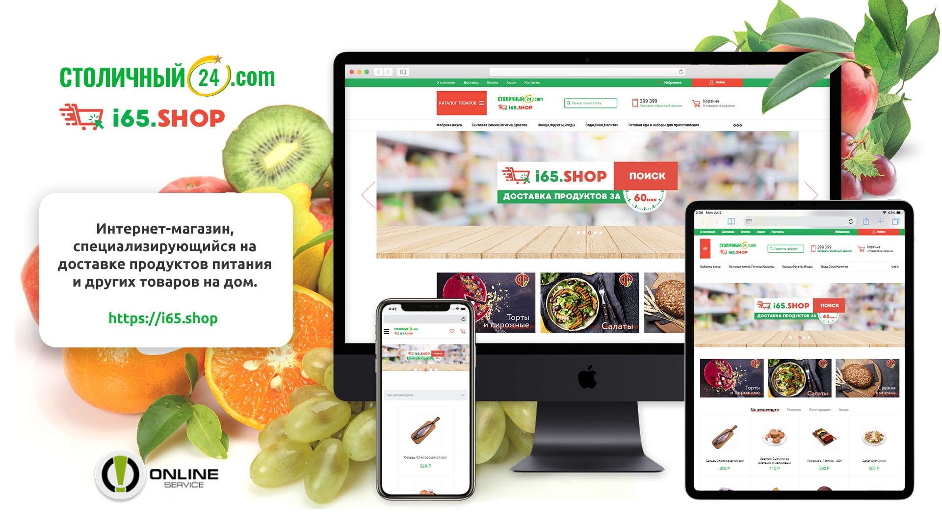 Интернет-магазин продуктов с доставкой по острову Сахалин - i65.shop