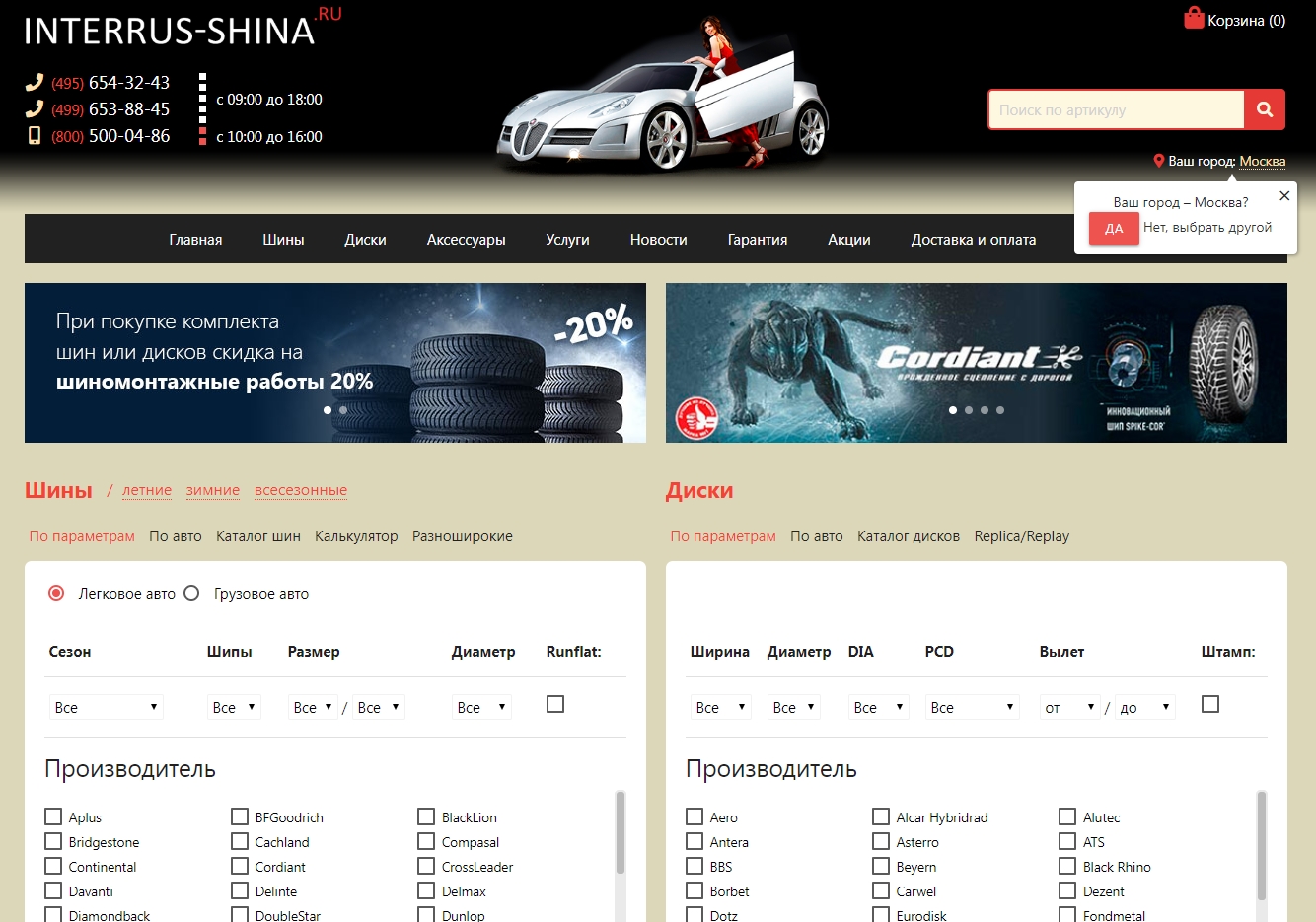 interrus-shina.ru