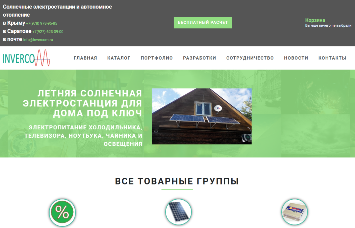 INVERCOM
