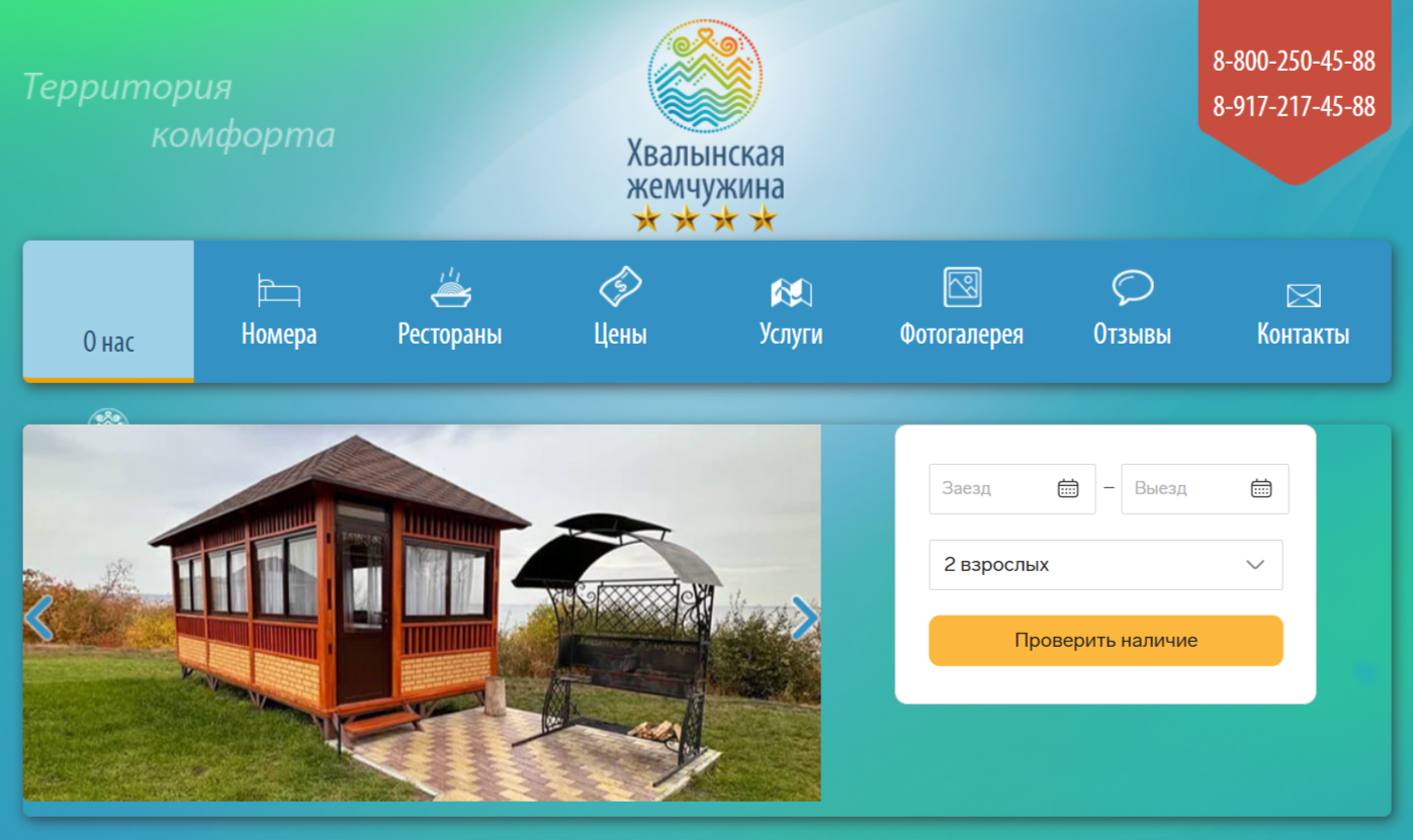 База отдыха "Хвалынская Жемчужина"