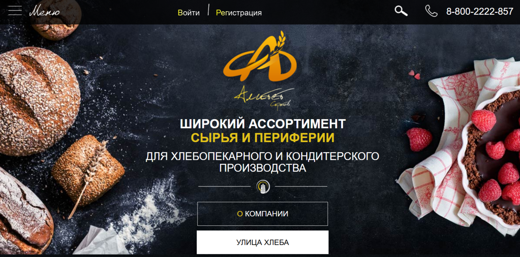 Алитет Саратов