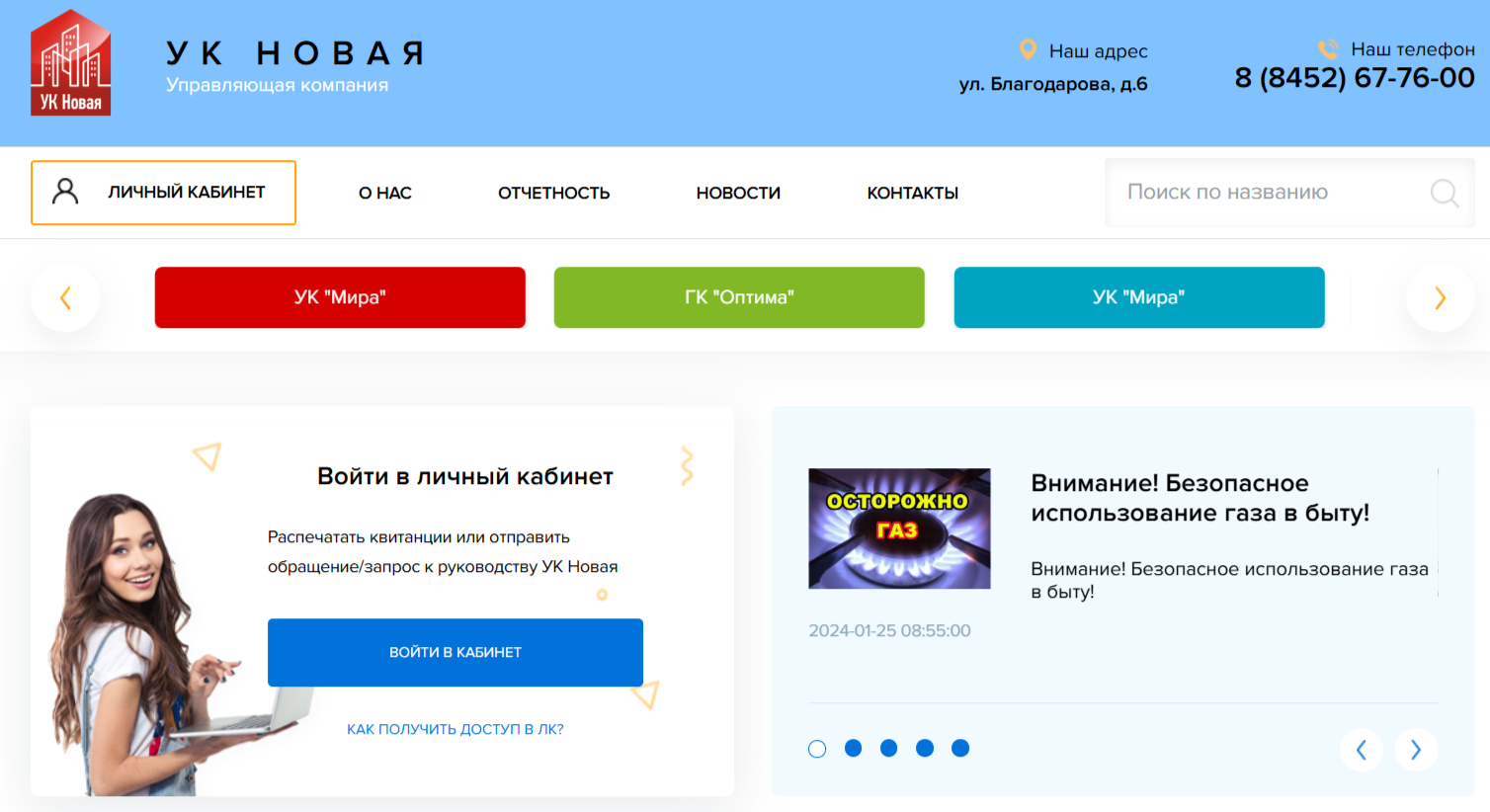 УК НОВАЯ