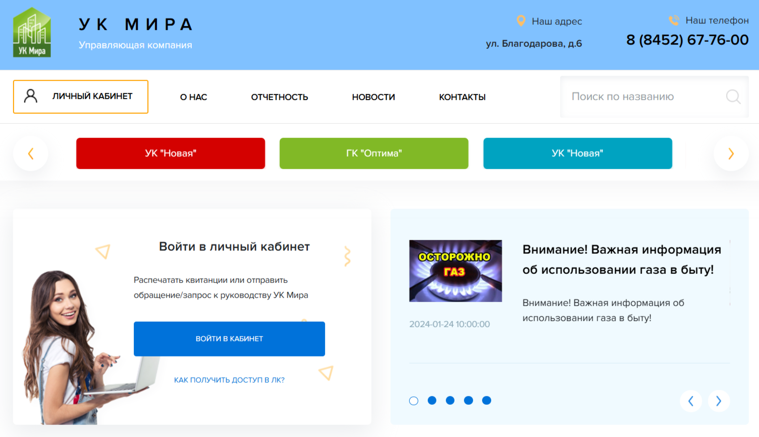 УК МИРА