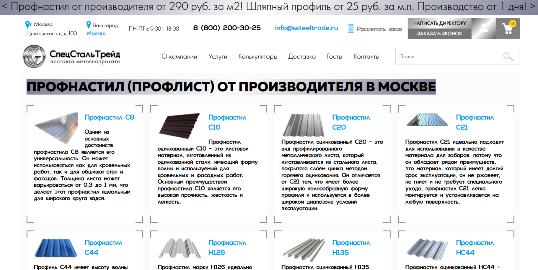 СпецСтальТрейд