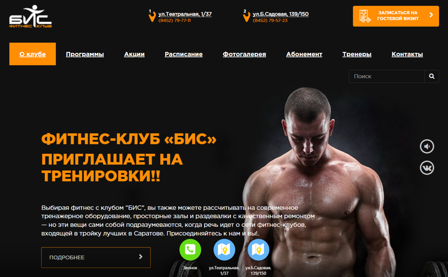 Фитнес клуб БИС