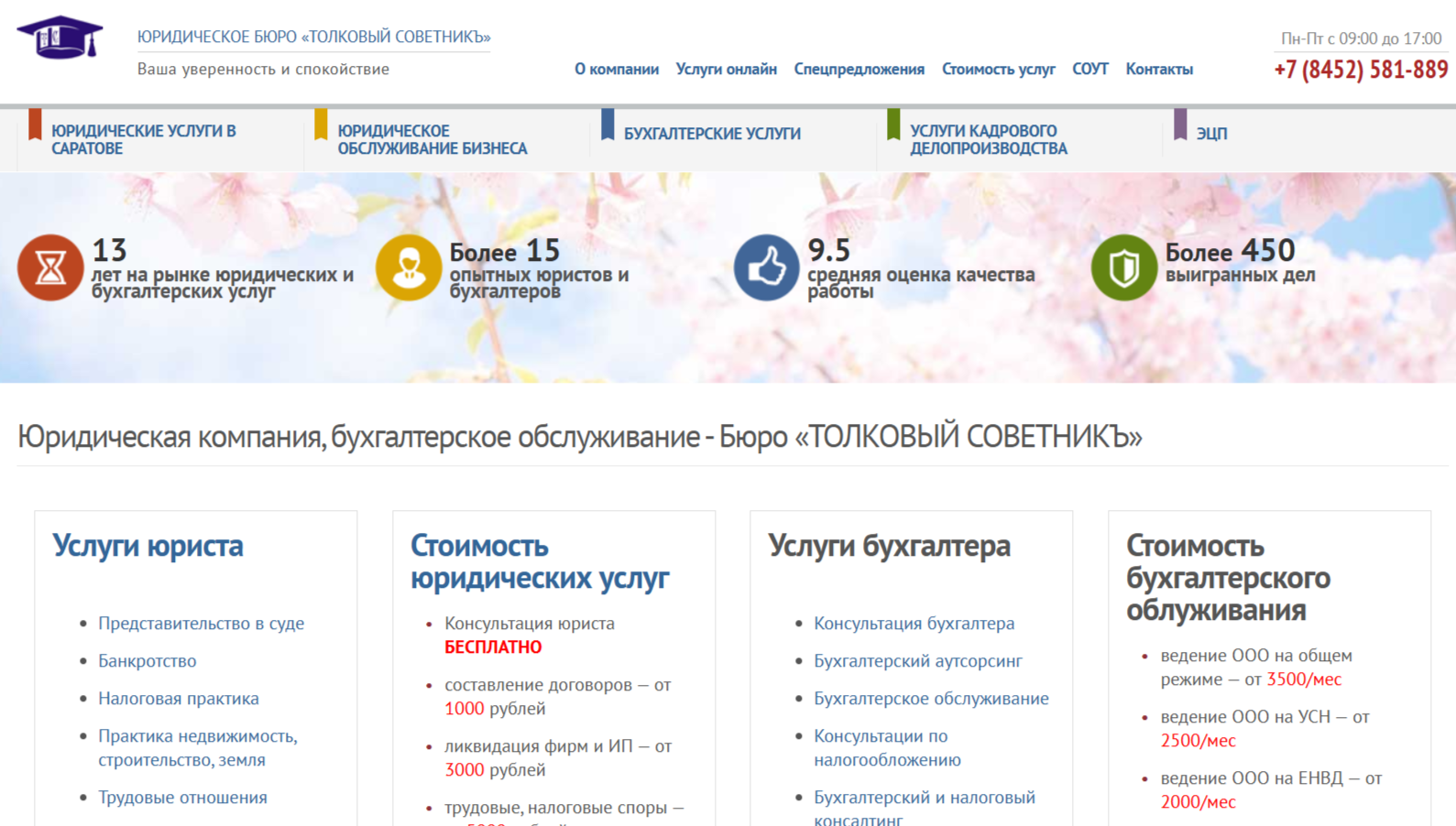 Юридическое бюро "Советникъ"