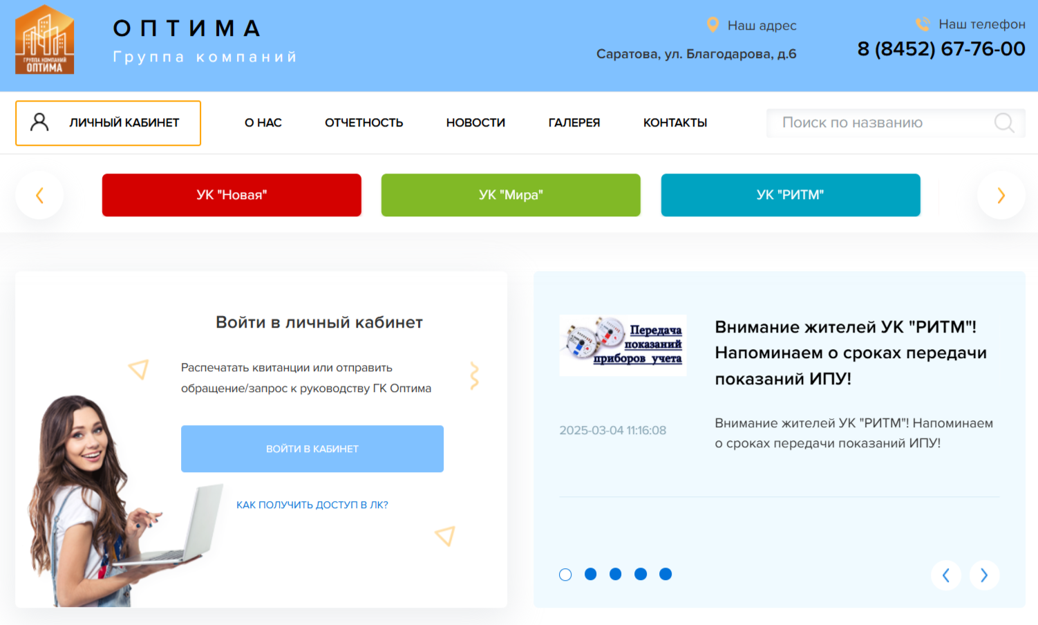 ГК Оптима
