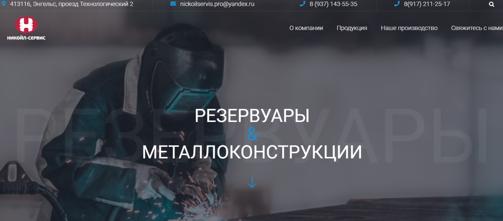 Никойл Сервис